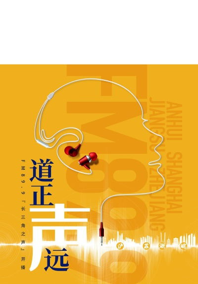 开播道正声远，养老之声传遍长三角 FM89.9长三角之声的温暖使命