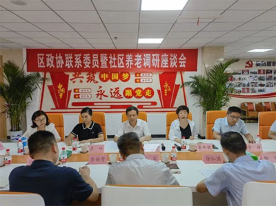 区政协开展联系政协委员暨社区养老调研活动